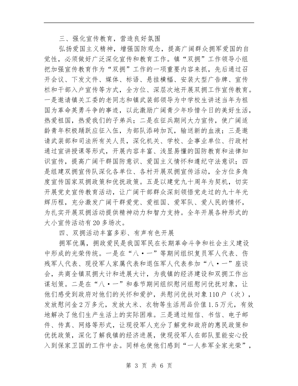 2024乡镇“双拥”工作总结范文_第3页