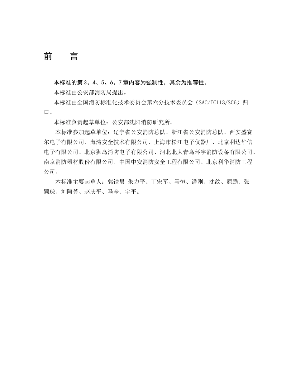 消防控制室通用技术要求_第2页