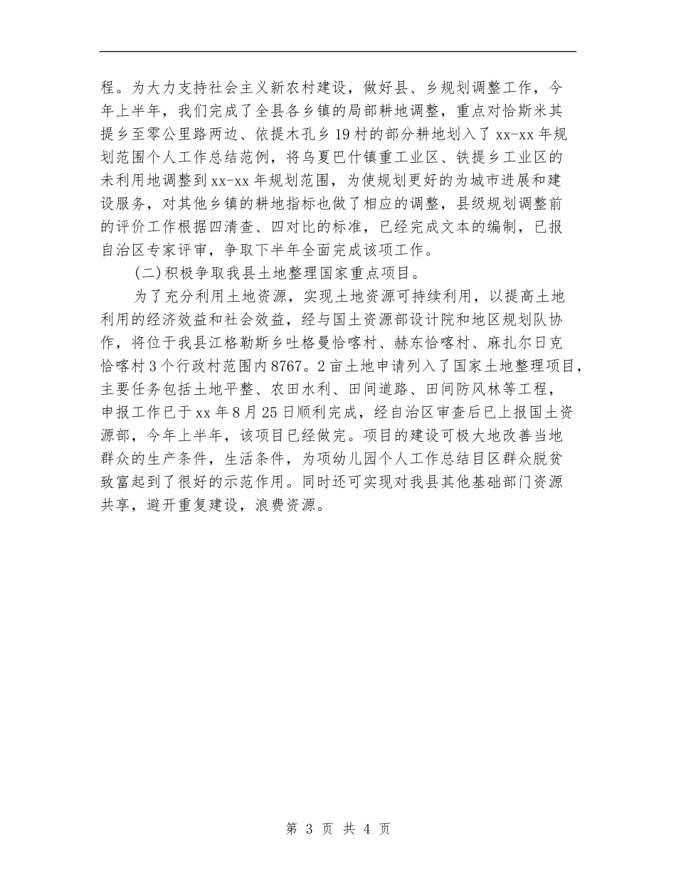 2024年土地局的办公室工作总结_第3页