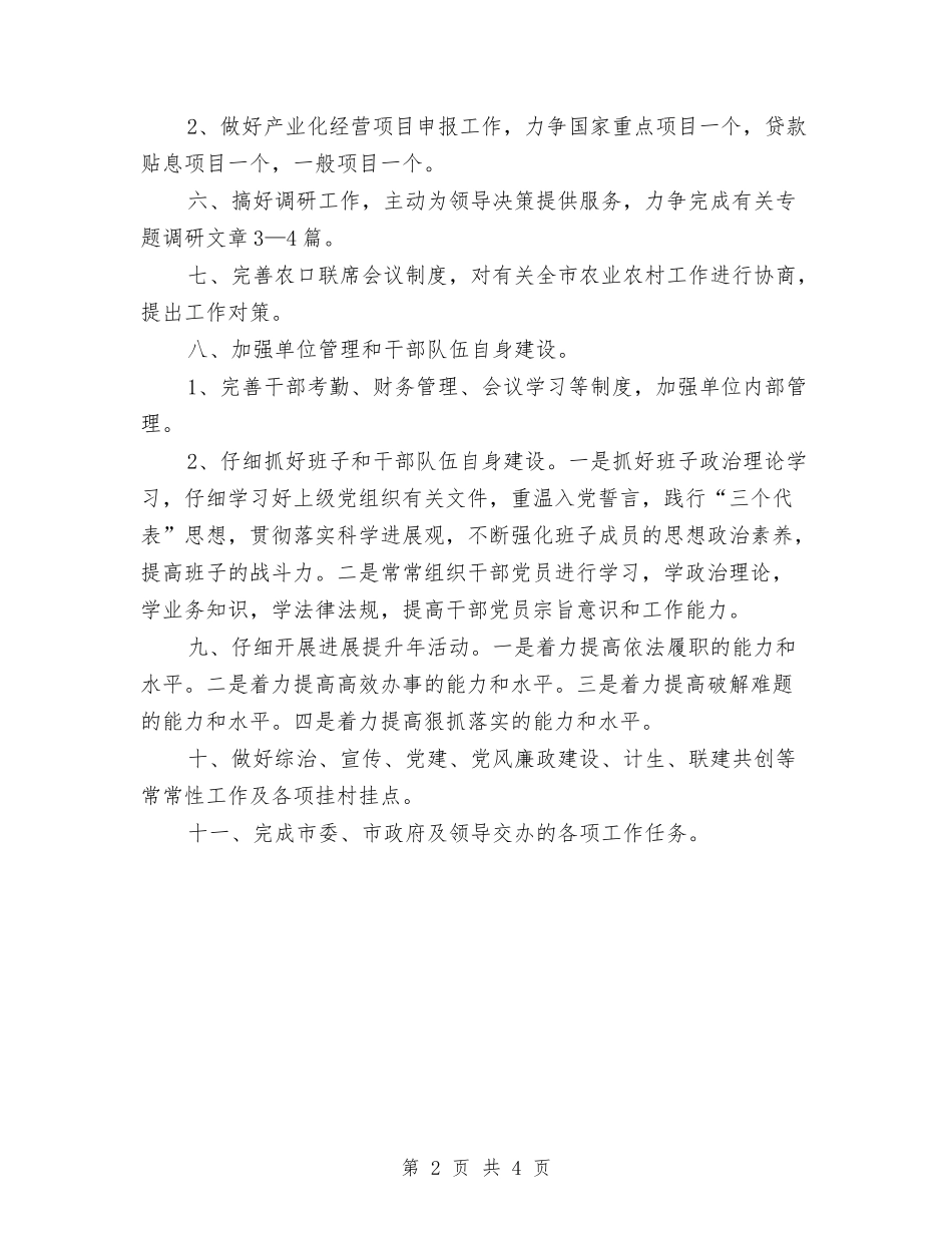 2024年农办自身建设实施要点与2024年农场管理站工作总结汇编_第2页