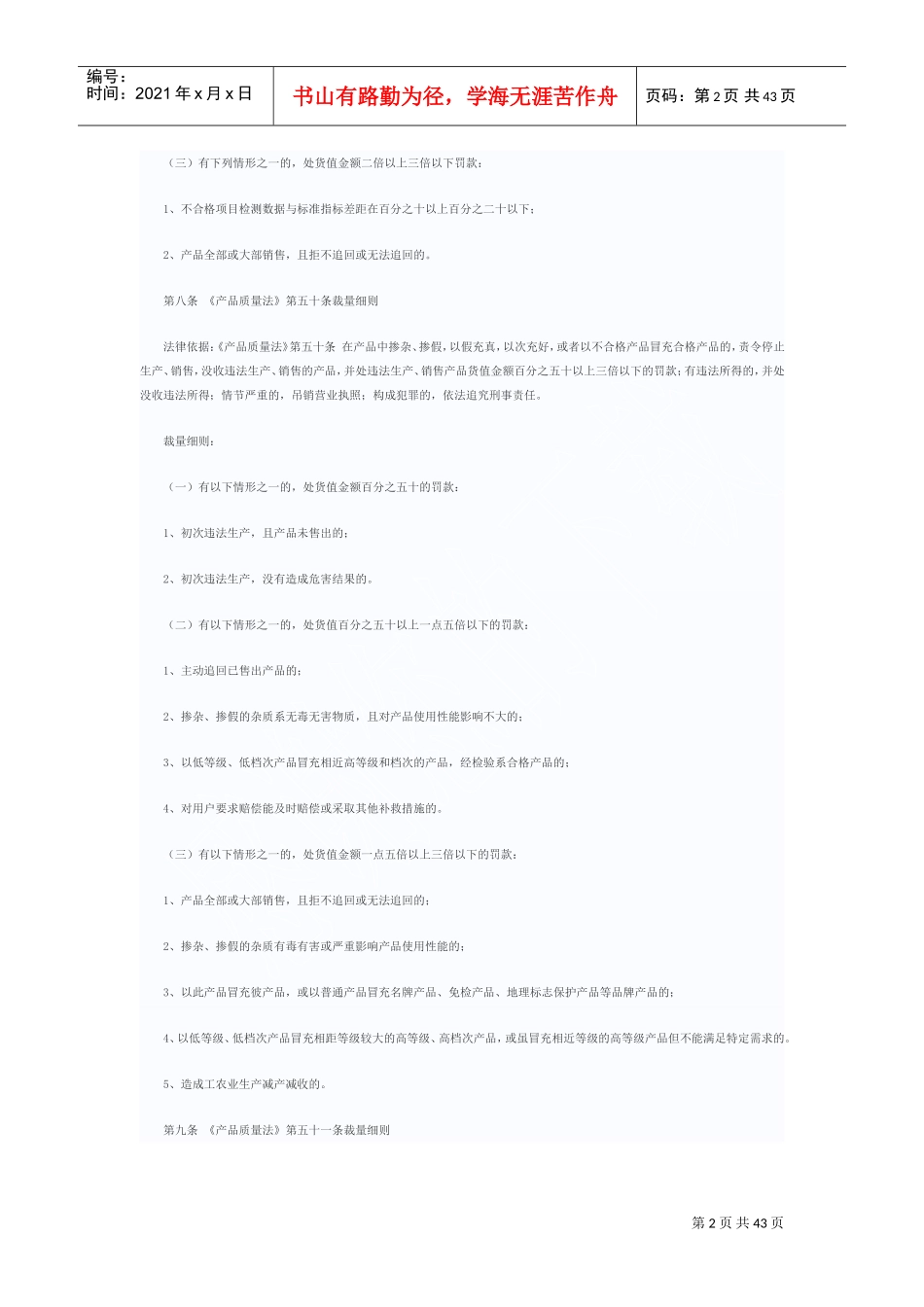 质量技术监督行政处罚裁量基准制度_第2页