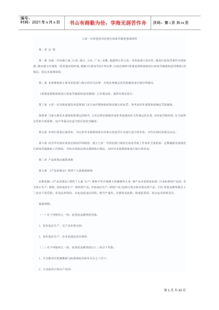 质量技术监督行政处罚裁量基准制度