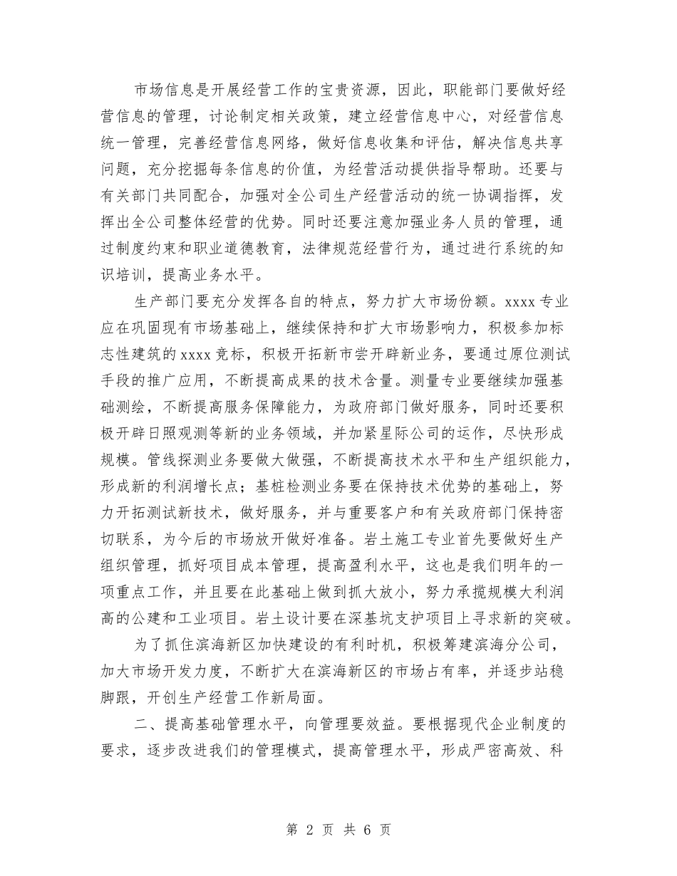 2024公司企业工作计划与2024公司会计人员工作计划汇编_第2页