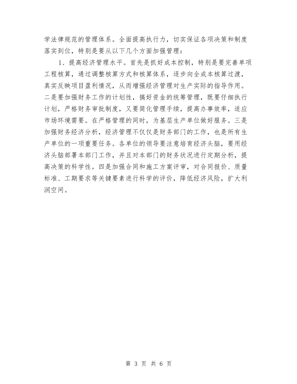 2024公司企业工作计划与2024公司会计人员工作计划汇编_第3页