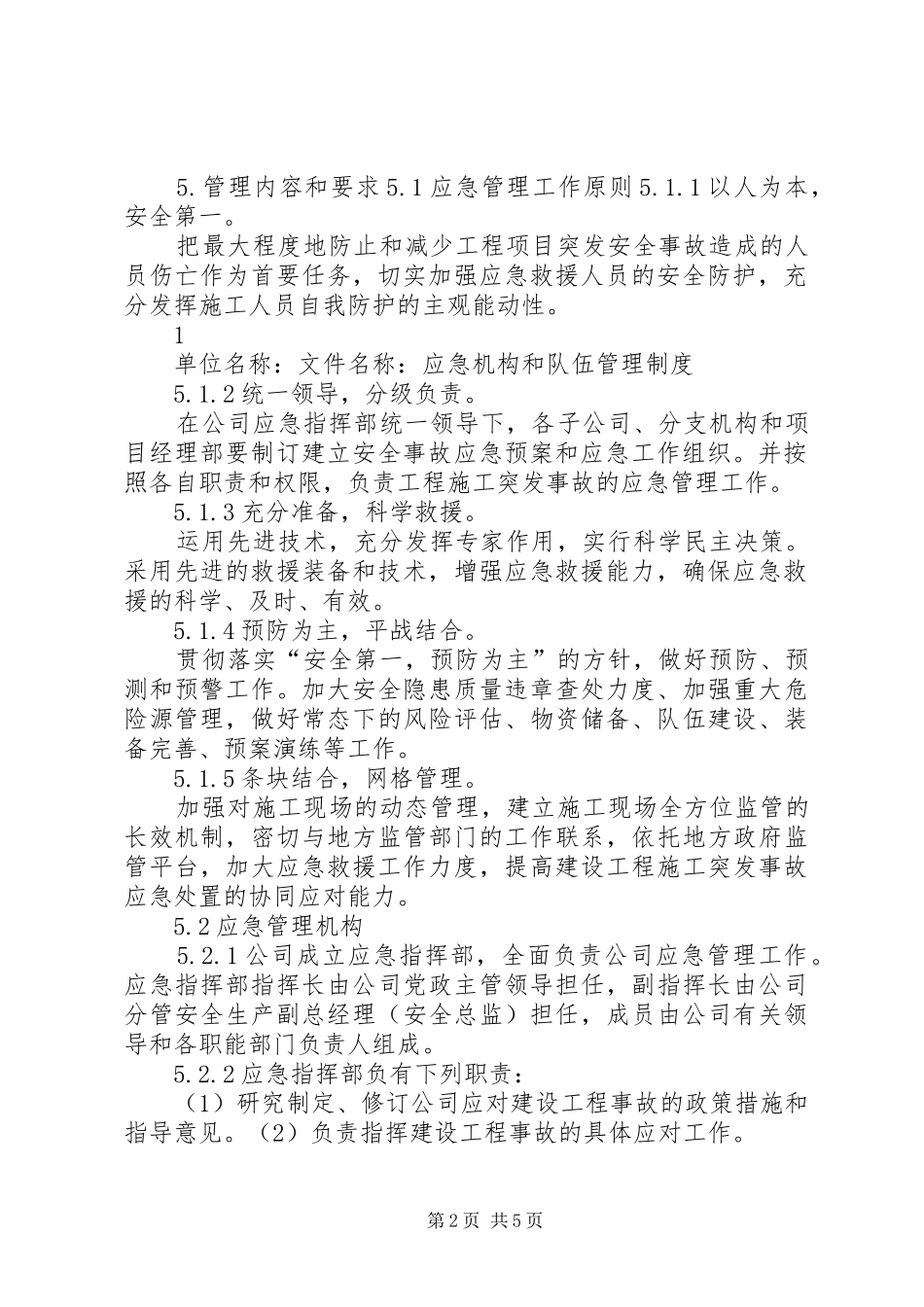 应急机构和队伍管理规章制度_第2页