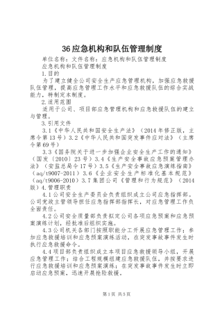 应急机构和队伍管理规章制度