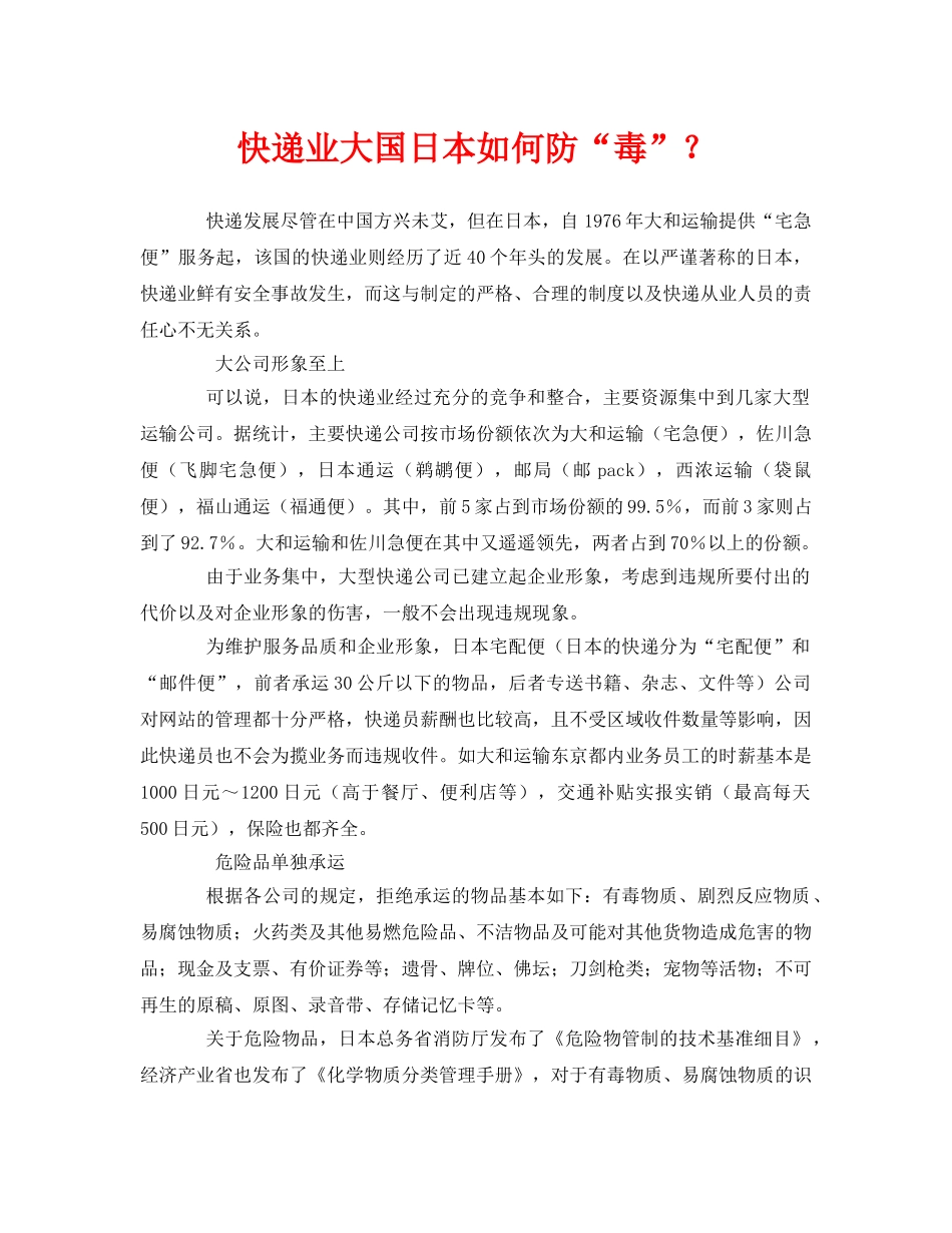 《安全管理》之快递业大国日本如何防“毒”？ _第1页