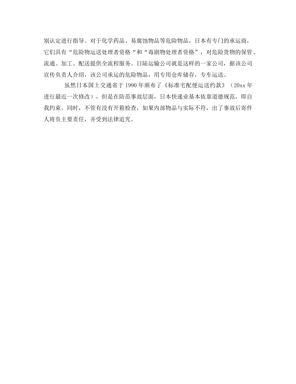 《安全管理》之快递业大国日本如何防“毒”？ _第2页