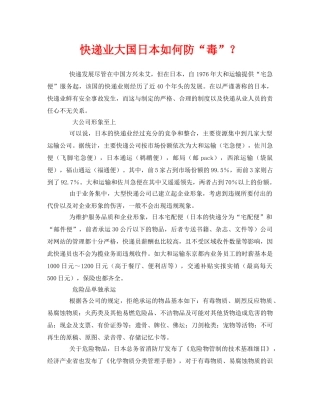 《安全管理》之快递业大国日本如何防“毒”？ 