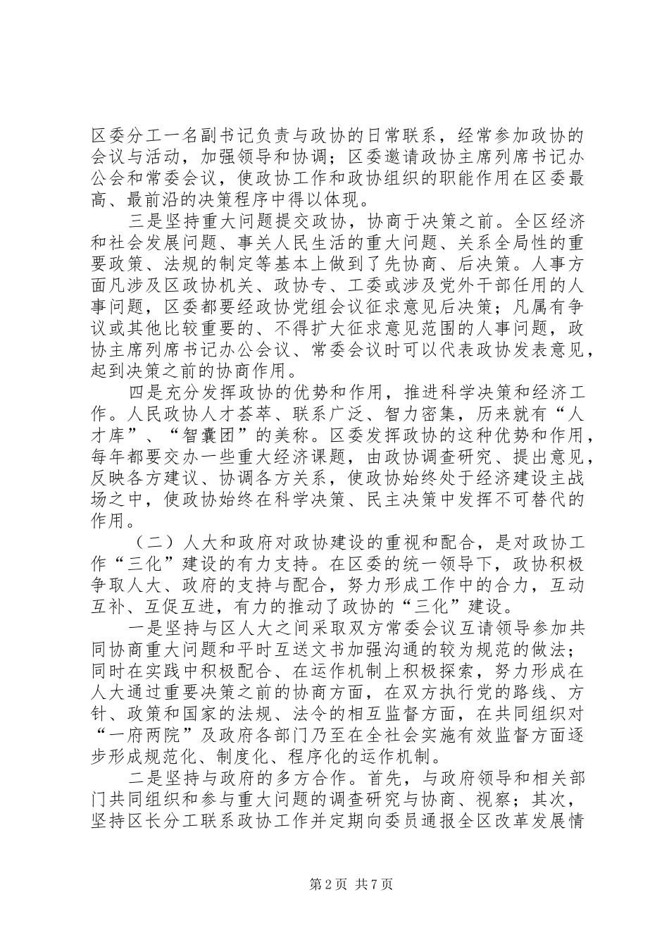 市政协工作汇报材料 _第2页