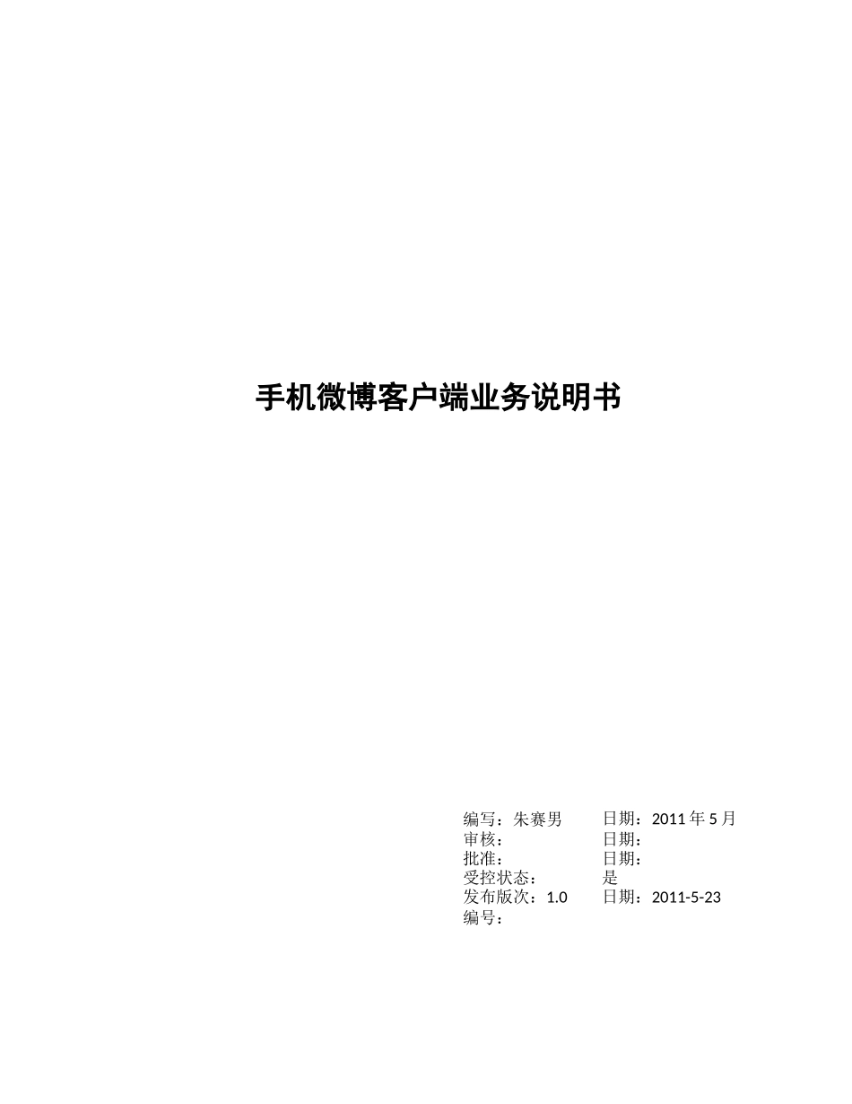 业务分析报告 朱赛男_第1页
