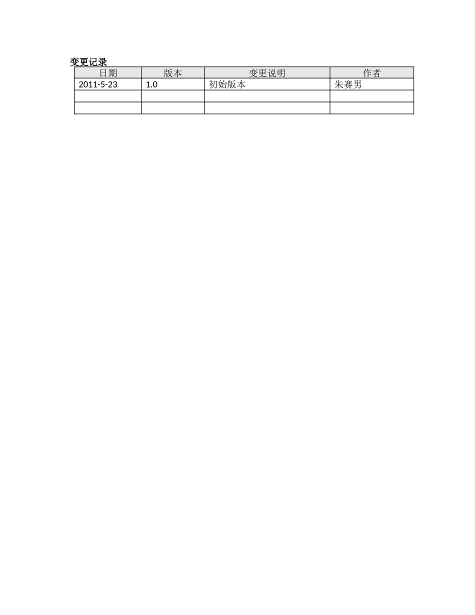 业务分析报告 朱赛男_第2页