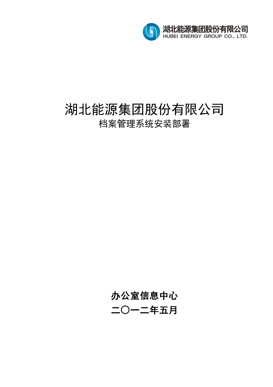 档案管理系统安装部署_第1页