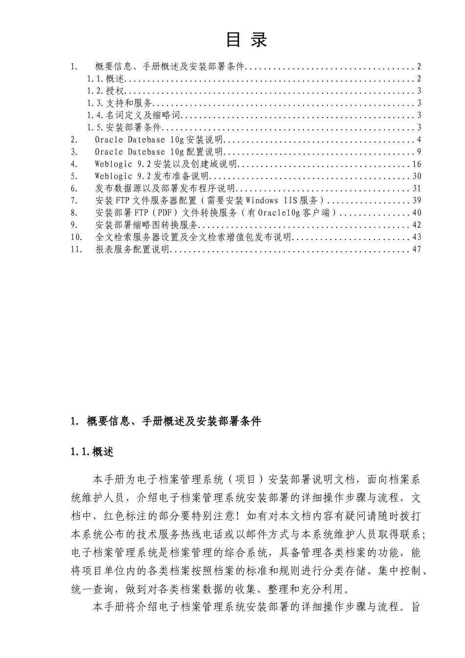 档案管理系统安装部署_第2页