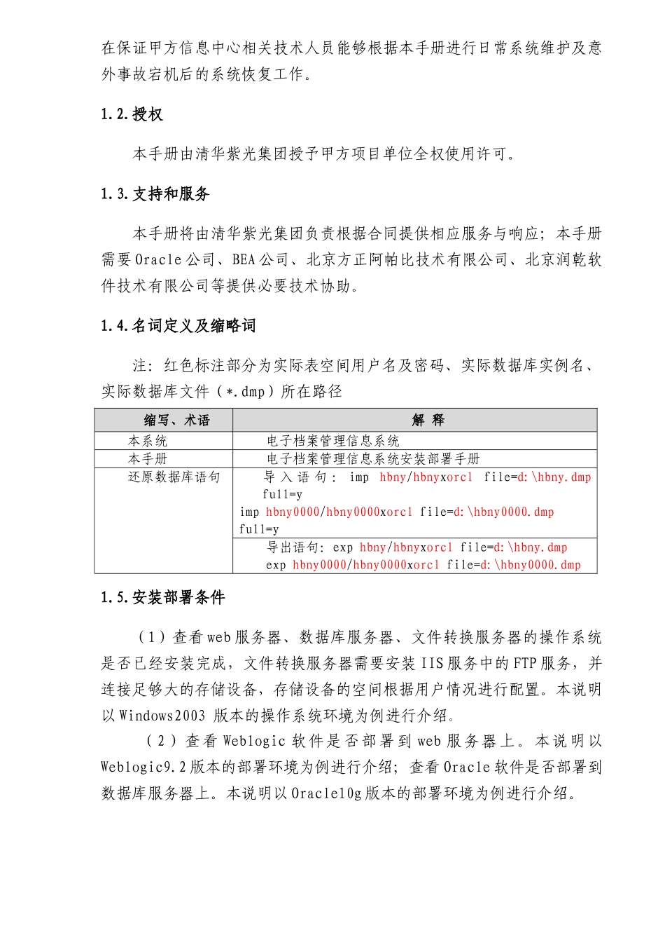 档案管理系统安装部署_第3页