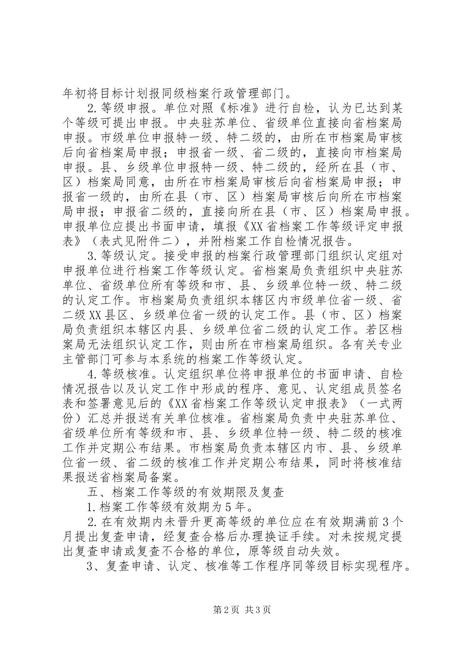 档案工作等级评定规章制度_第2页