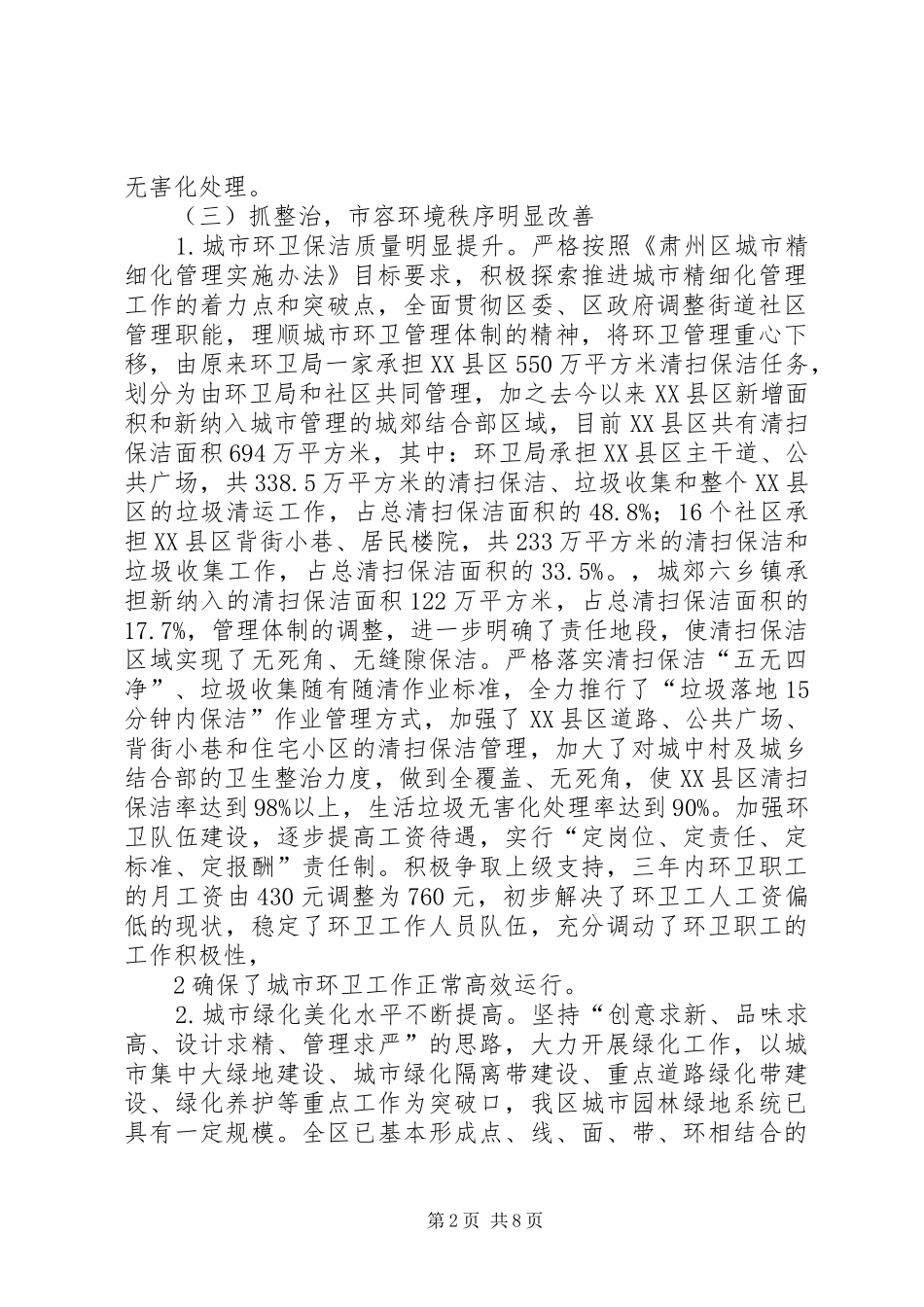 城市精细化管理工作汇报材料1 _第2页