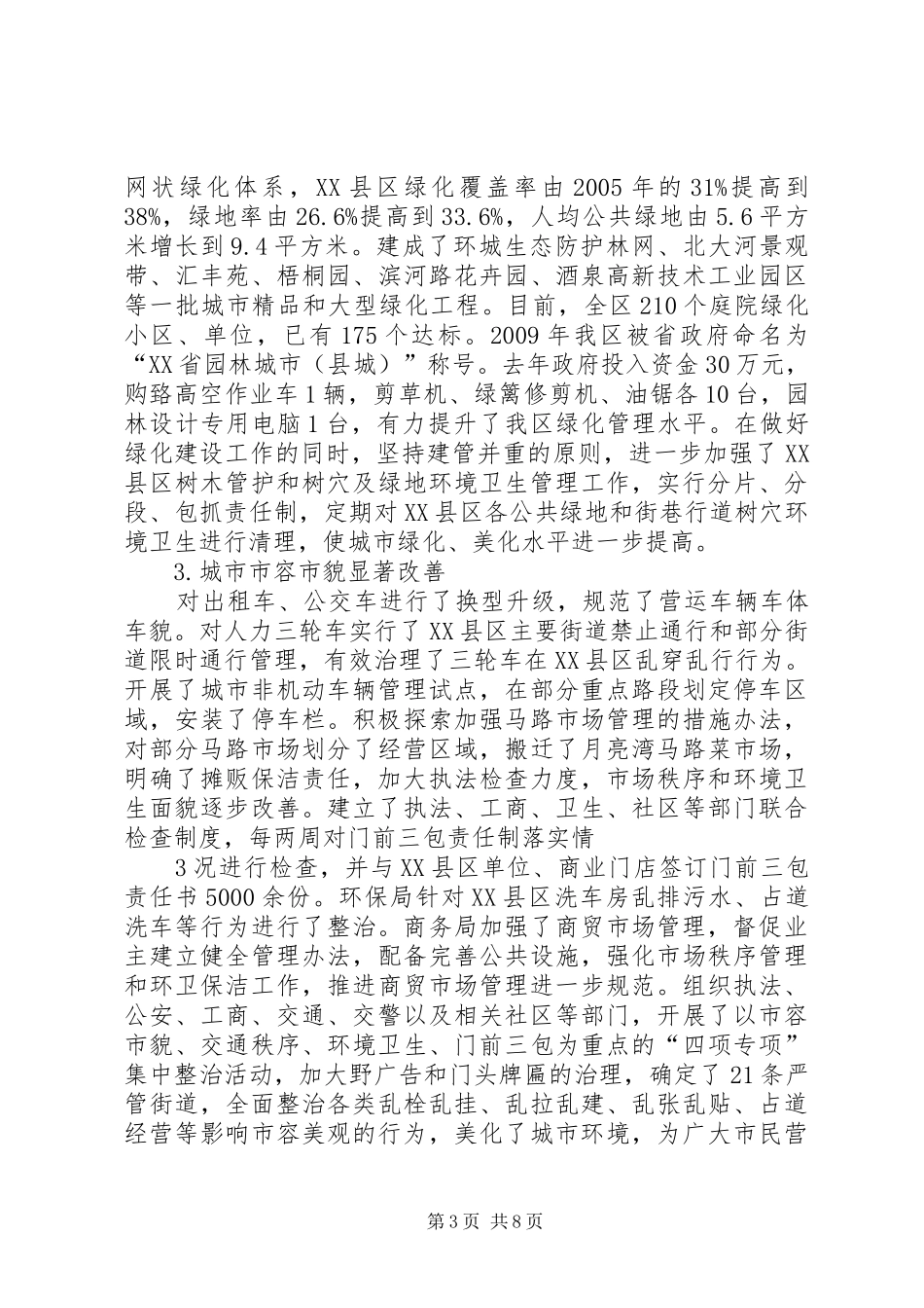 城市精细化管理工作汇报材料1 _第3页