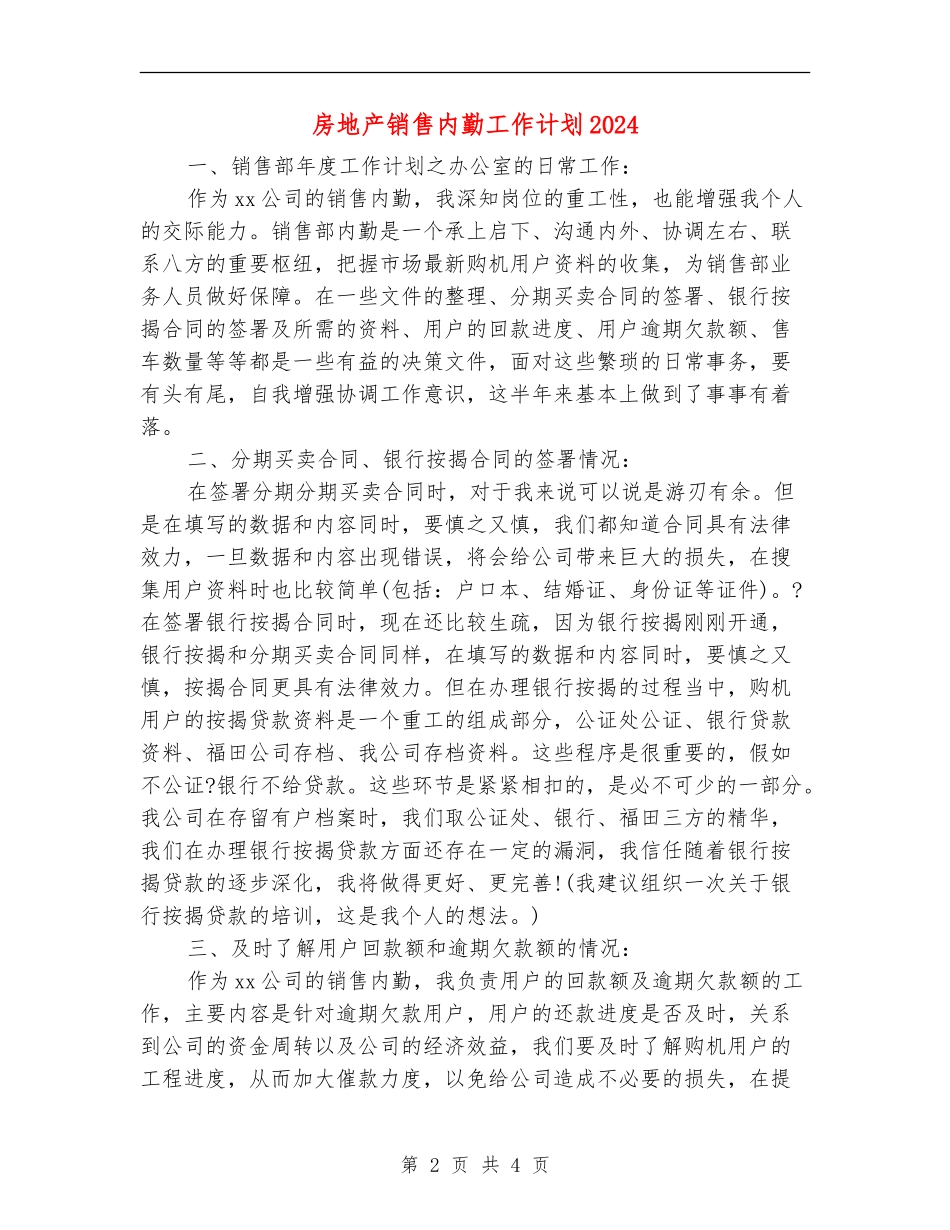 房地产销售内勤工作计划2024_第2页