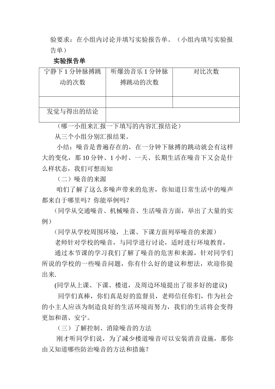2024-2024年青岛版科学五上《噪声的危害与防治》教学设计_第3页