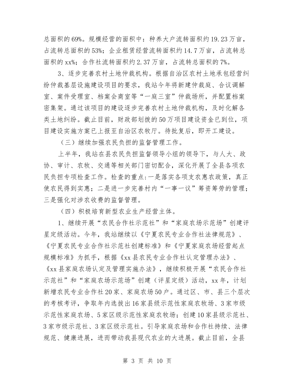 2024农经站上半年工作总结与2024农经站年终工作总结汇编_第3页