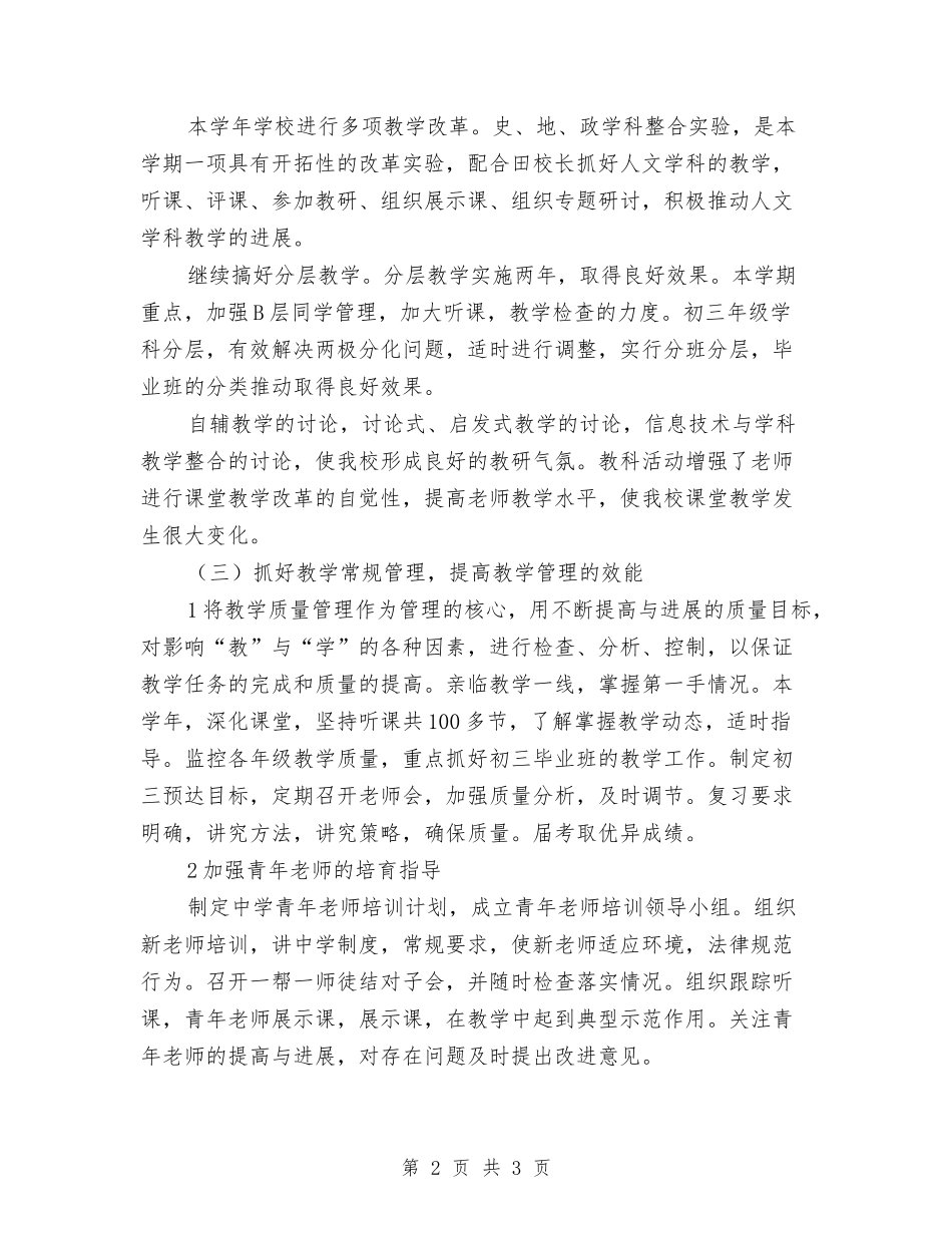 校园负责人述职报告_第2页