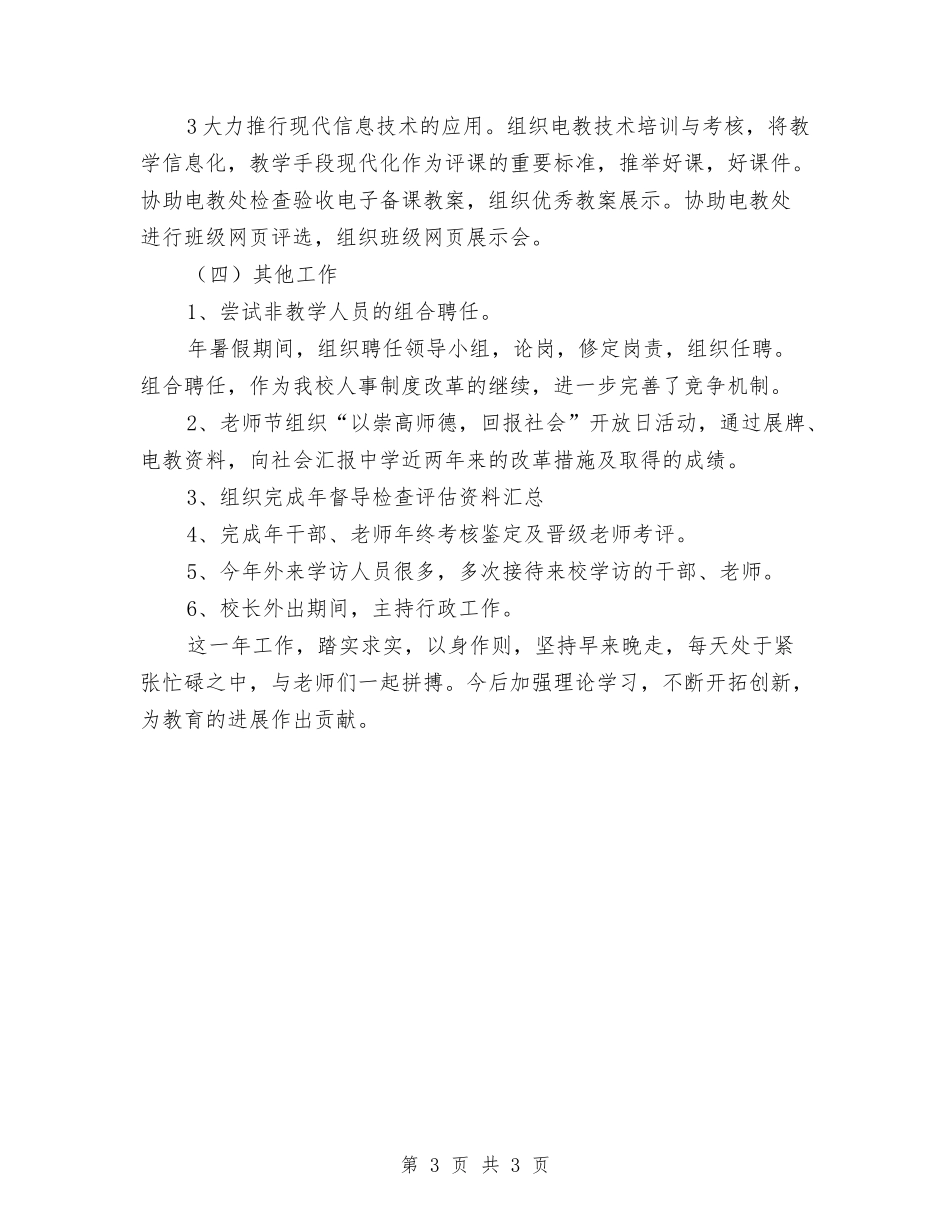 校园负责人述职报告_第3页