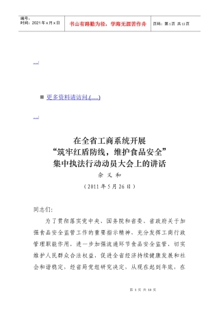 筑牢红盾防线维护食品安全会议