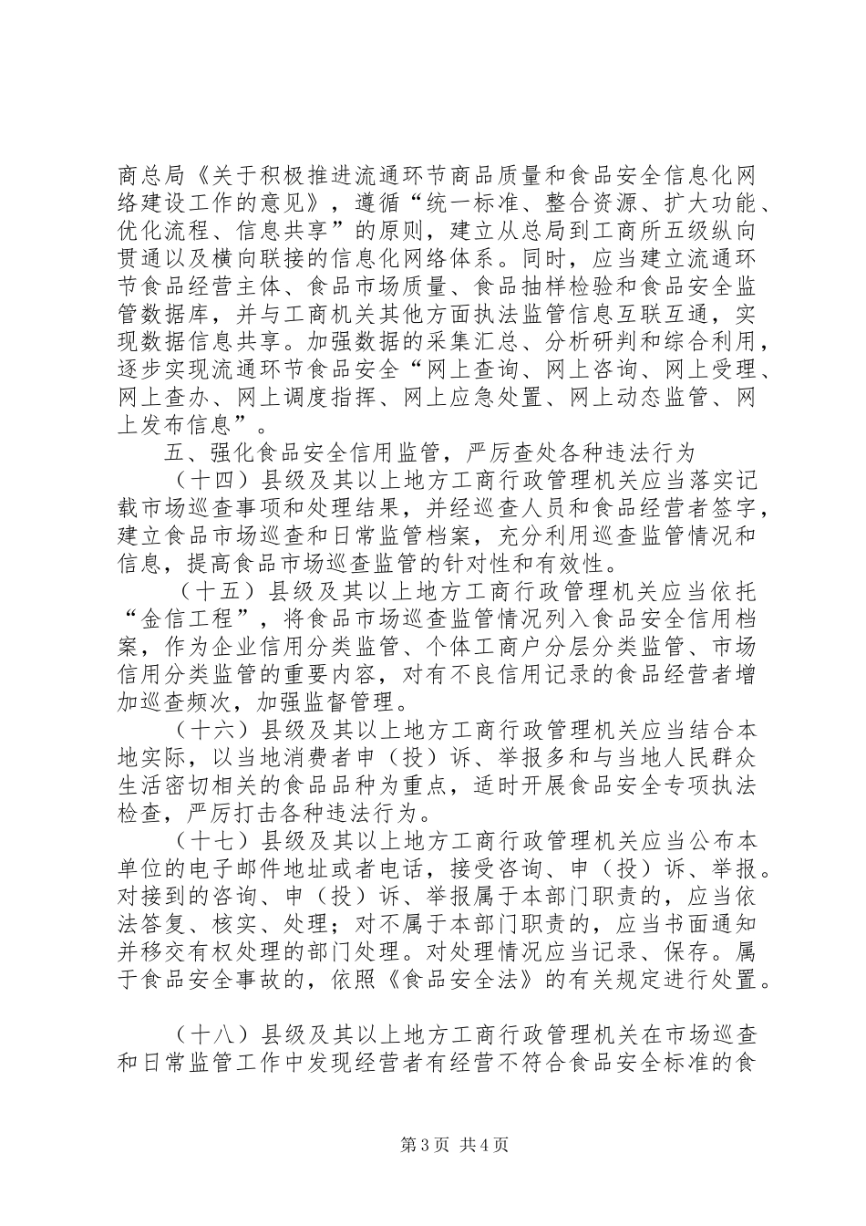 食品市场巡查规章制度_第3页