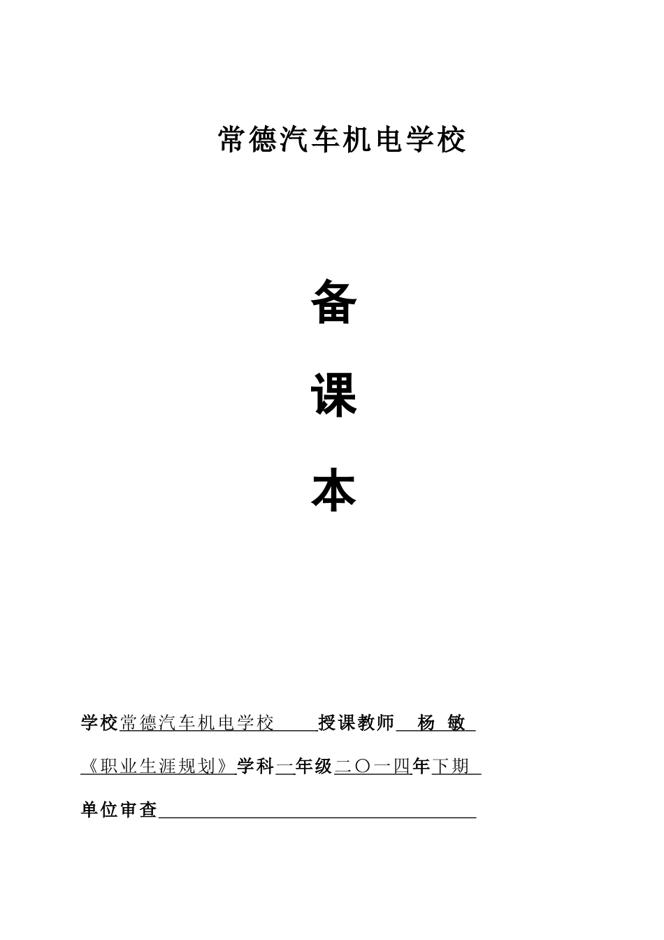 职业生涯规划培训课件_第1页