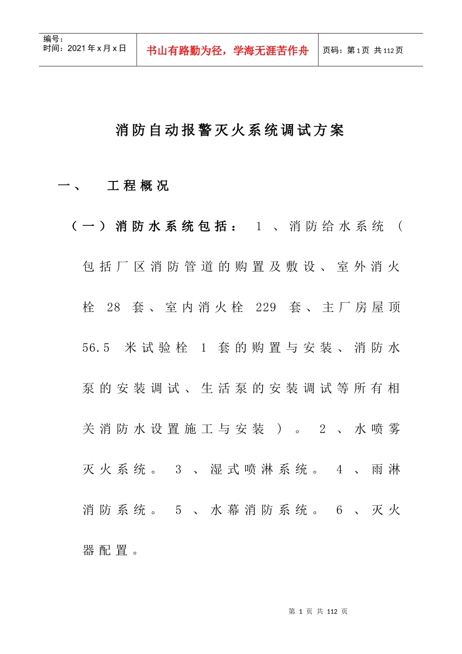 电厂消防调试方案_第1页