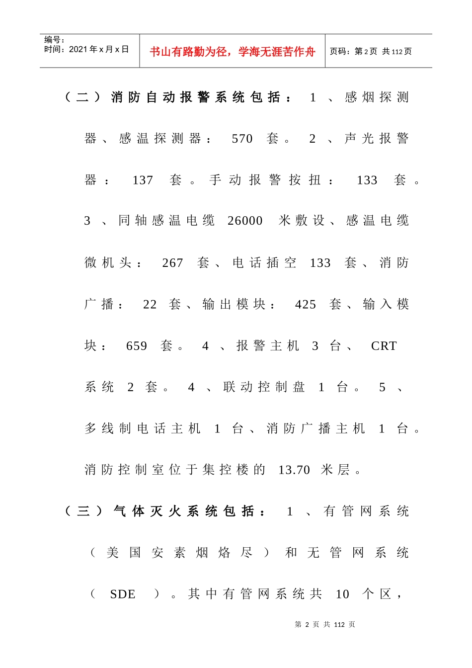 电厂消防调试方案_第2页