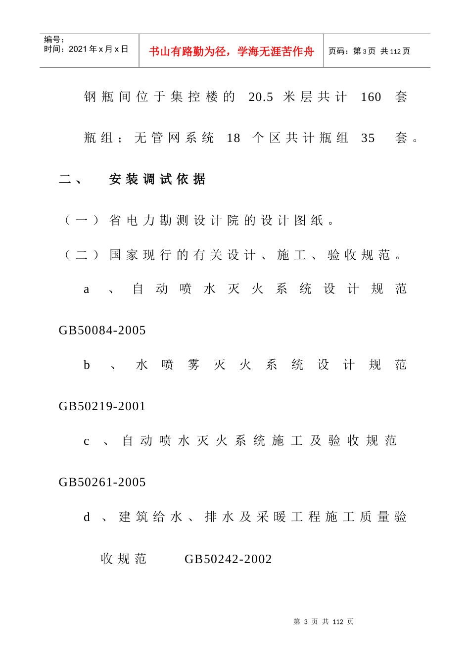 电厂消防调试方案_第3页