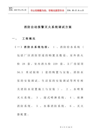 电厂消防调试方案