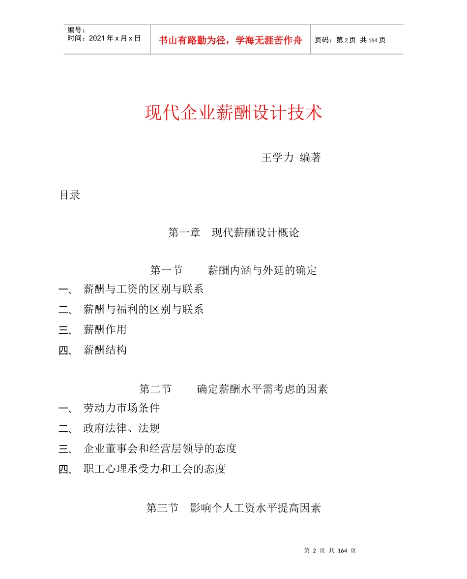 现代企业薪酬制度设计概论_第1页