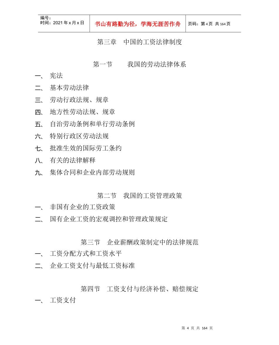 现代企业薪酬制度设计概论_第3页