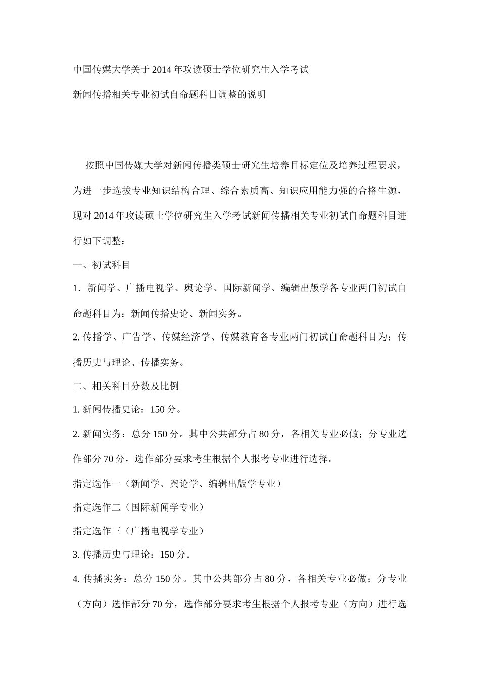 中国传媒大学硕士招生目录及人数_第1页