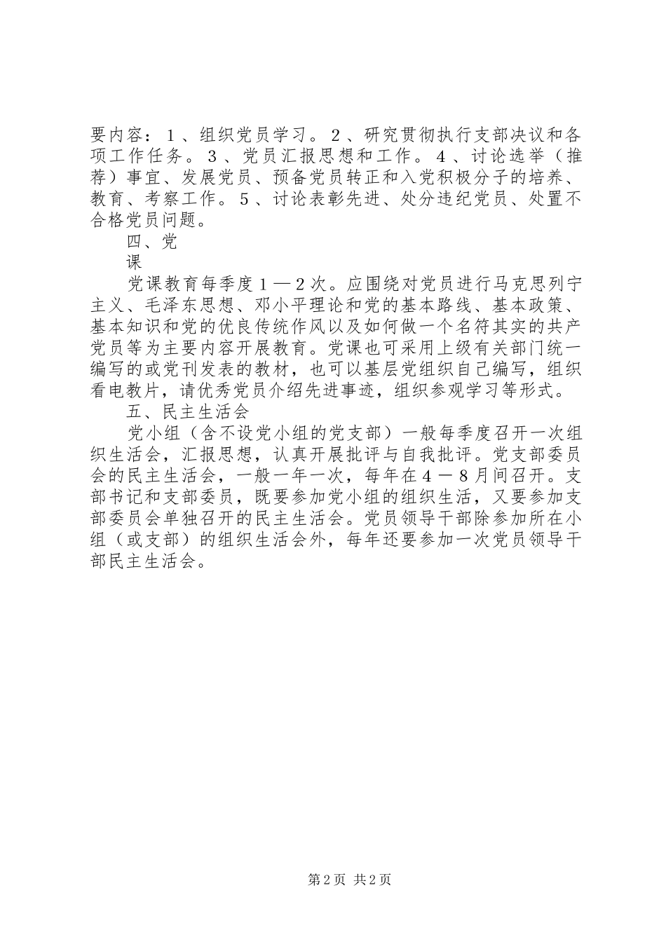 党支部组织生活规章制度  (3)_第2页