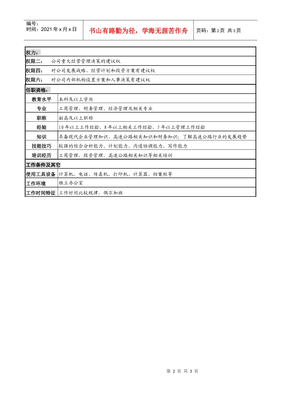 某高速公路公司总经济师岗位说明书_第2页