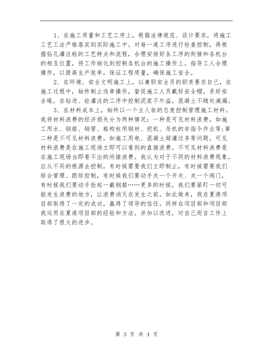 土建技术员年终个人工作总结_第3页