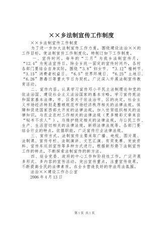 乡法制宣传工作规章制度