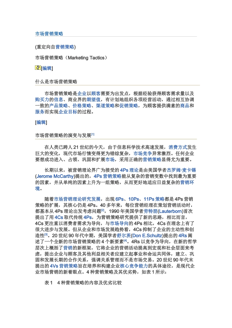 市场营销策略案例分析_第1页