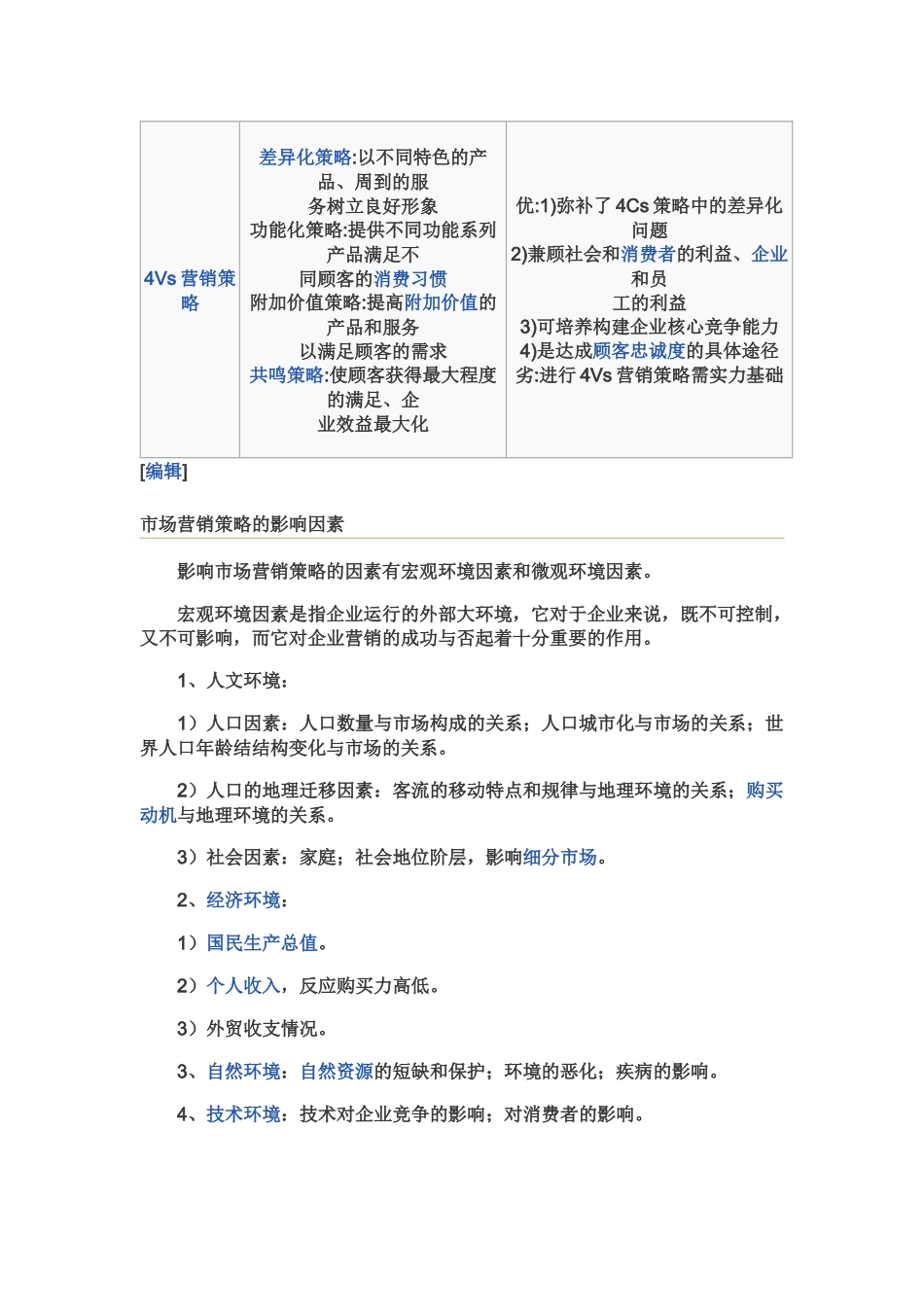 市场营销策略案例分析_第3页