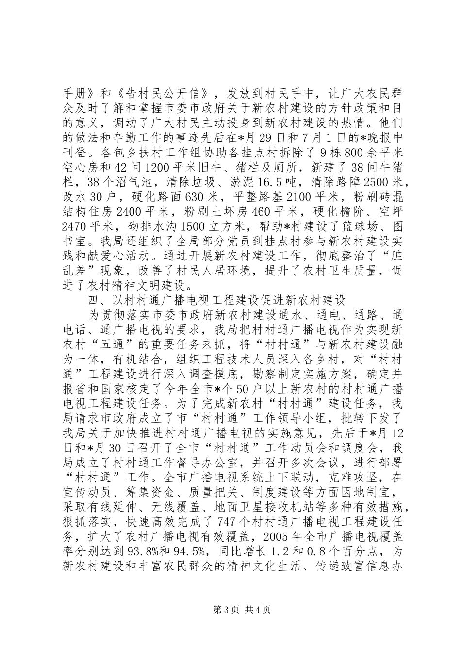 市广播电视局新农村建设工作情况汇报 _第3页
