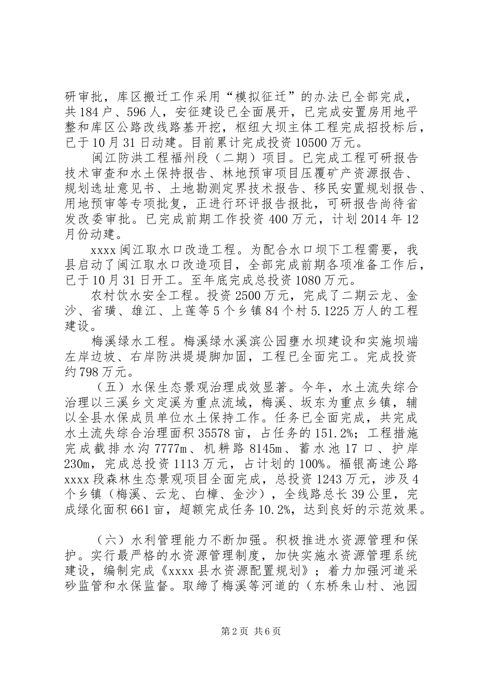 水利局年度工作报告 _第2页