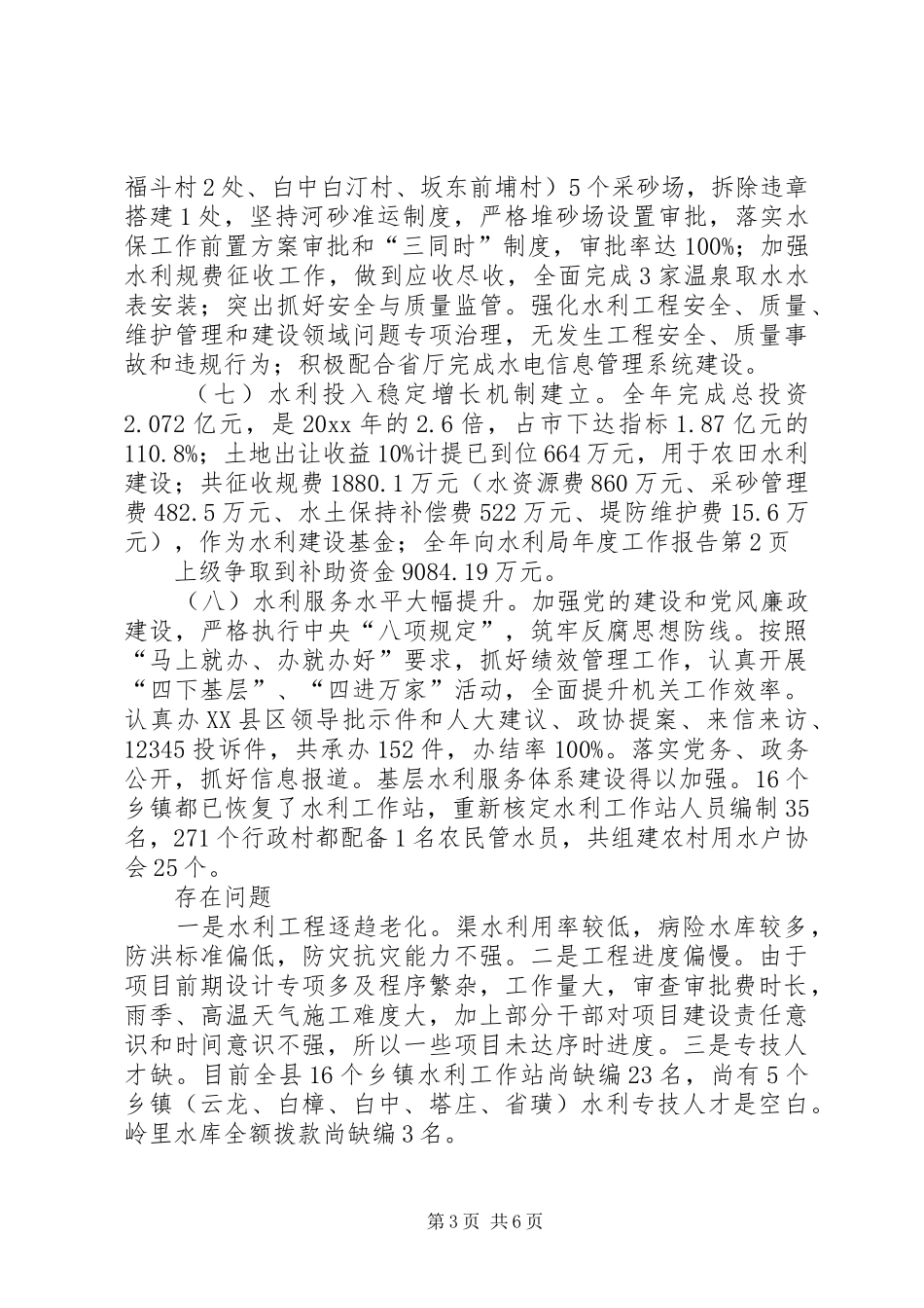 水利局年度工作报告 _第3页