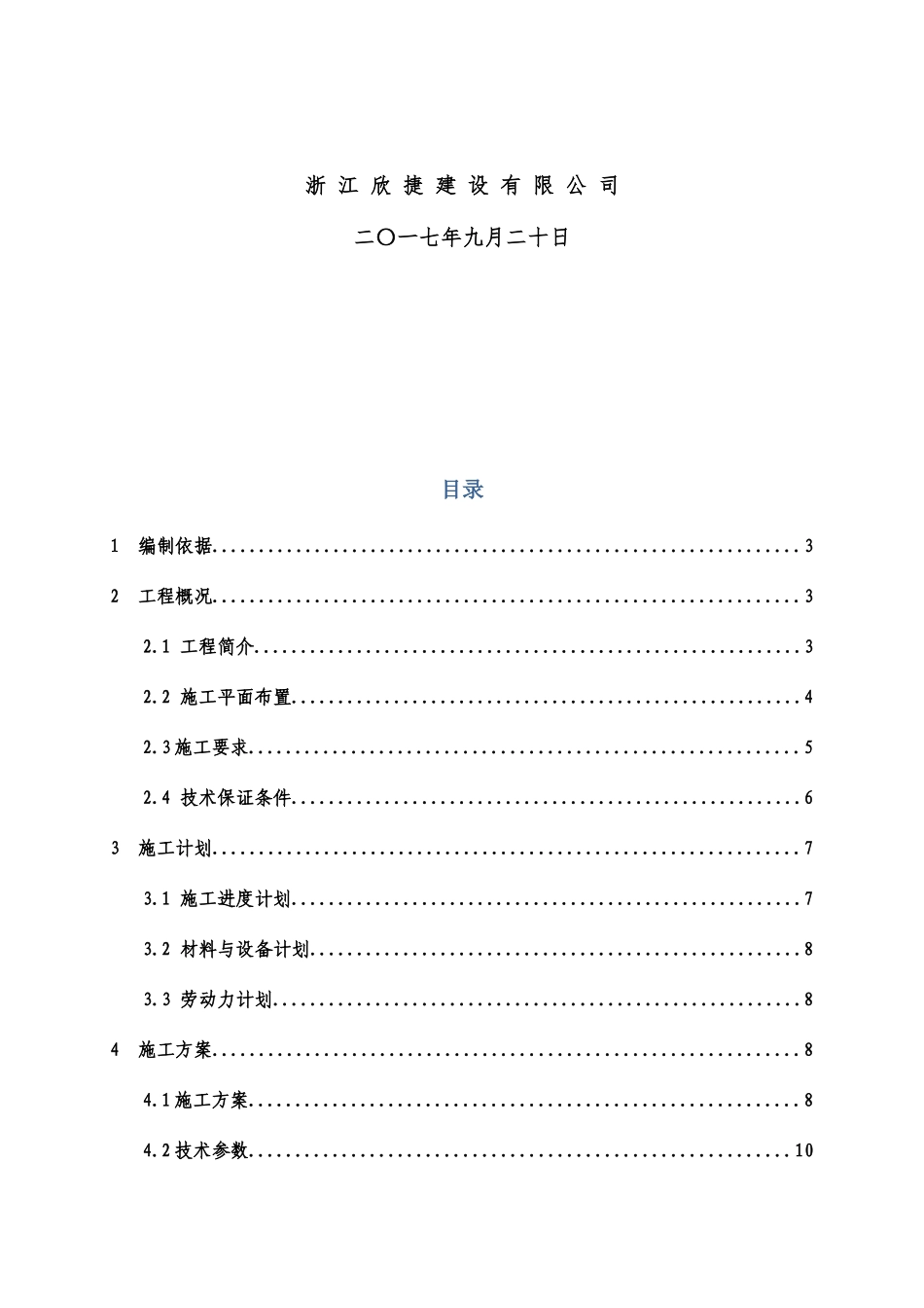 外架施工方案(专项方案)_第2页