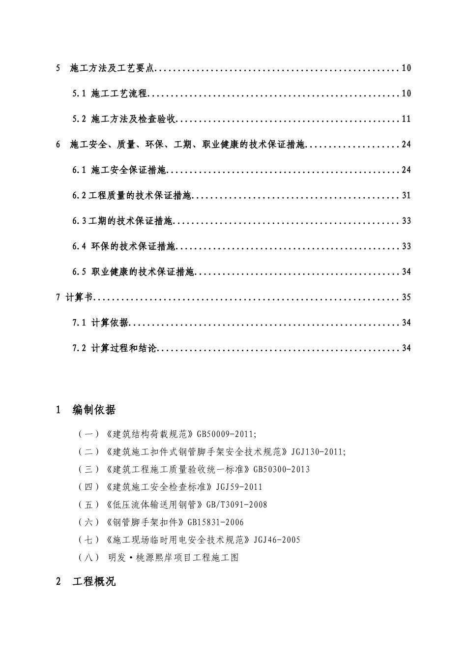 外架施工方案(专项方案)_第3页