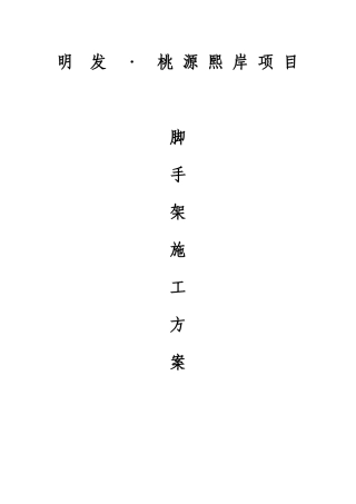 外架施工方案(专项方案)