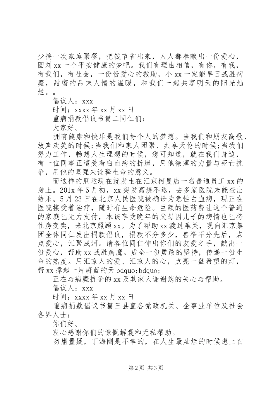 重病爱心捐款倡议书_第2页